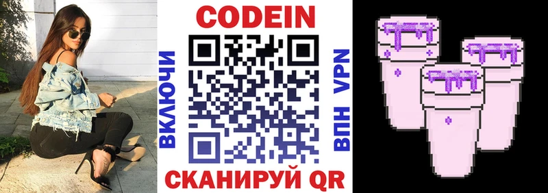 Codein напиток Lean (лин) где продают наркотики Володарск